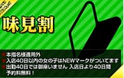 割引クーポン:性の極み技の伝道師Ver.新横浜店